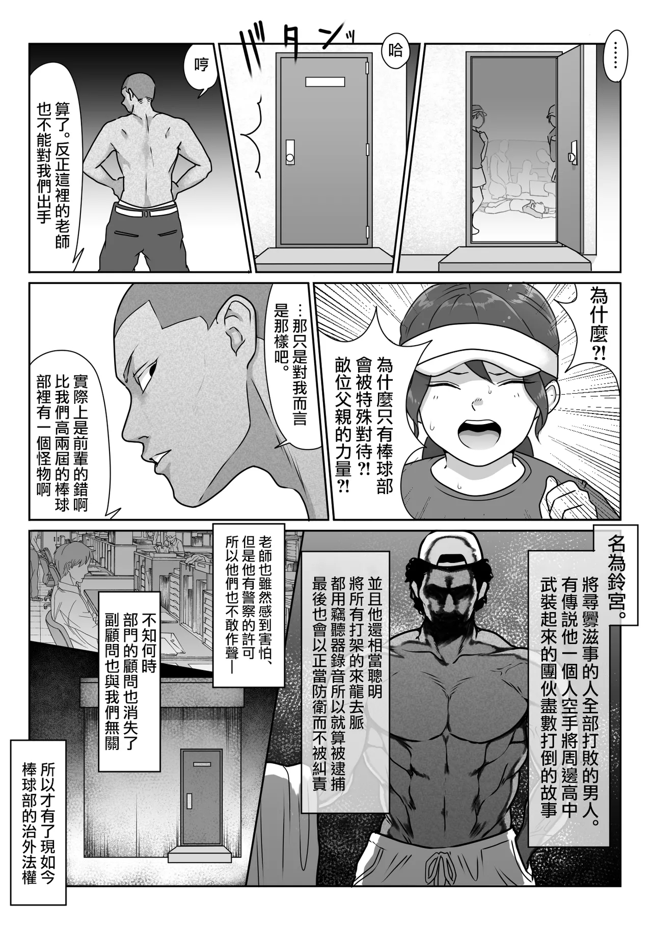 Tennis-bu wa Yakyuubu no Te ni Ochimashita 72