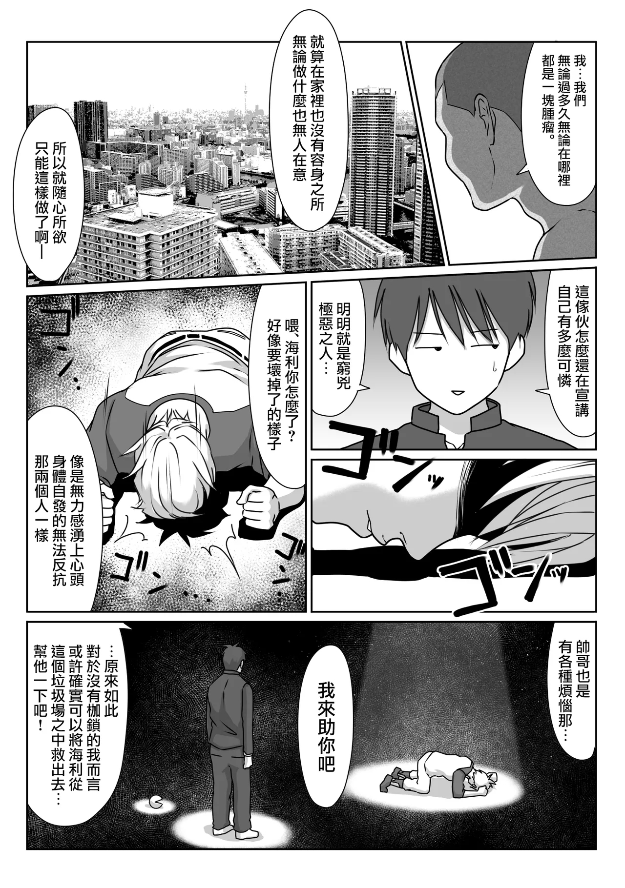 Tennis-bu wa Yakyuubu no Te ni Ochimashita 73