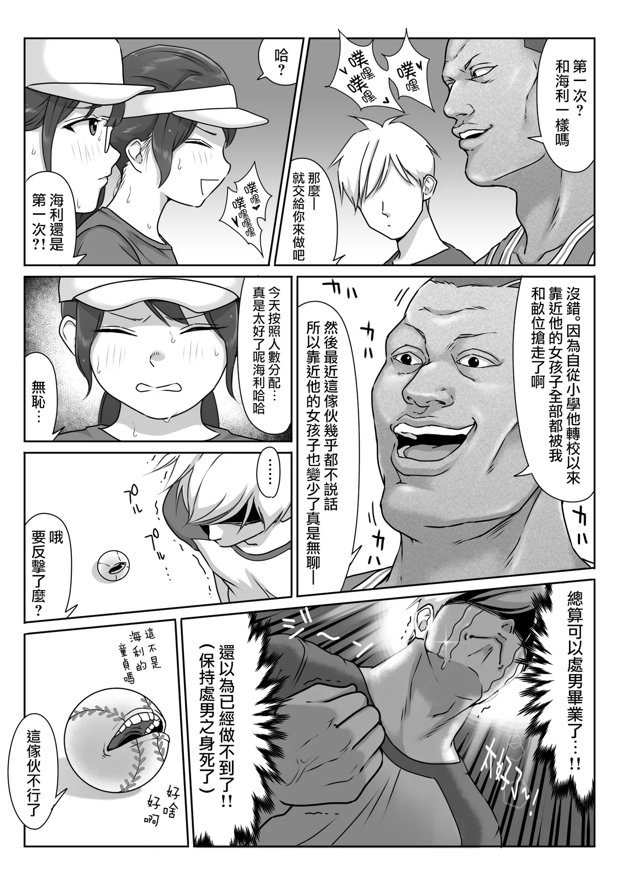 Tennis-bu wa Yakyuubu no Te ni Ochimashita 76
