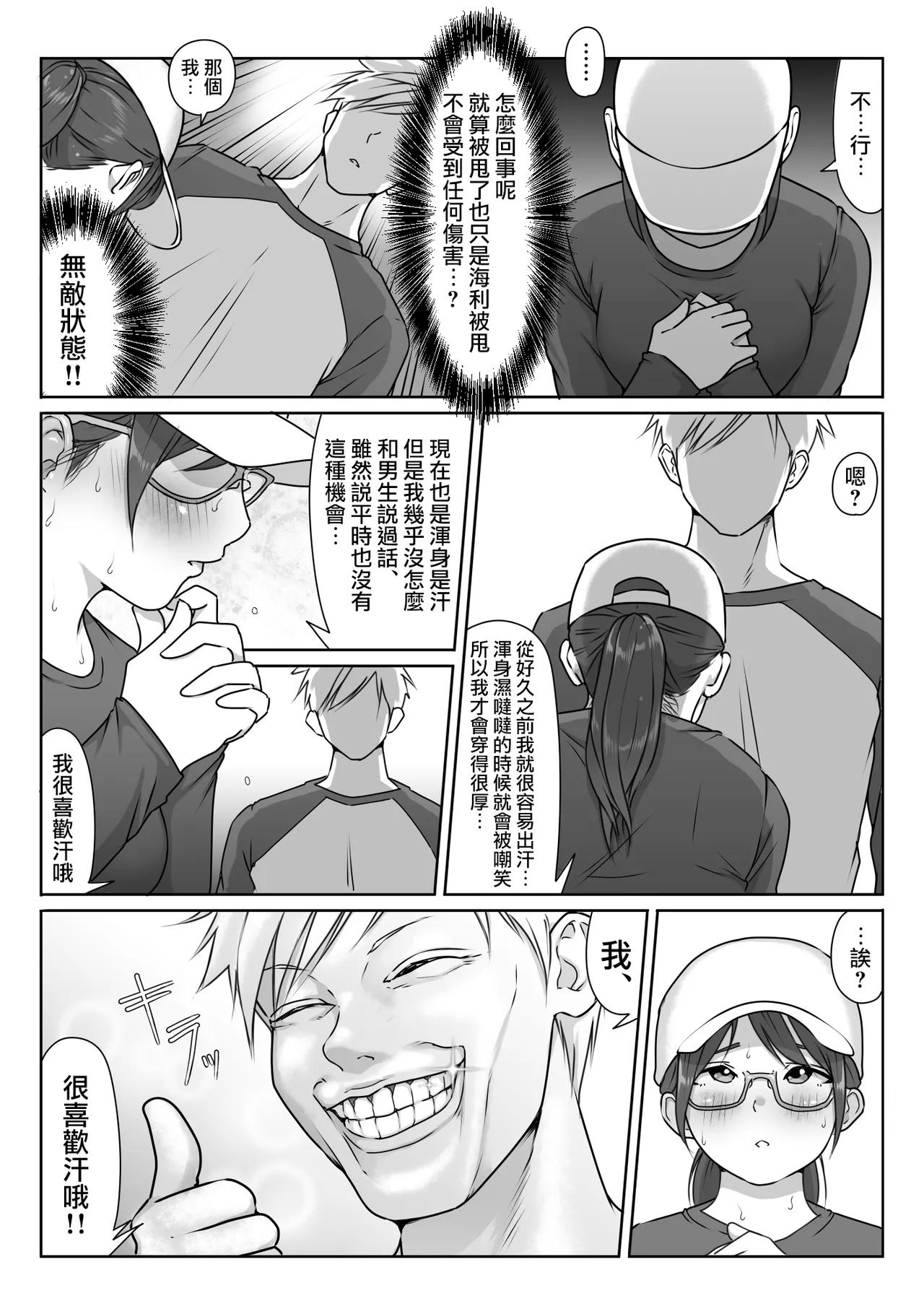 Tennis-bu wa Yakyuubu no Te ni Ochimashita 78