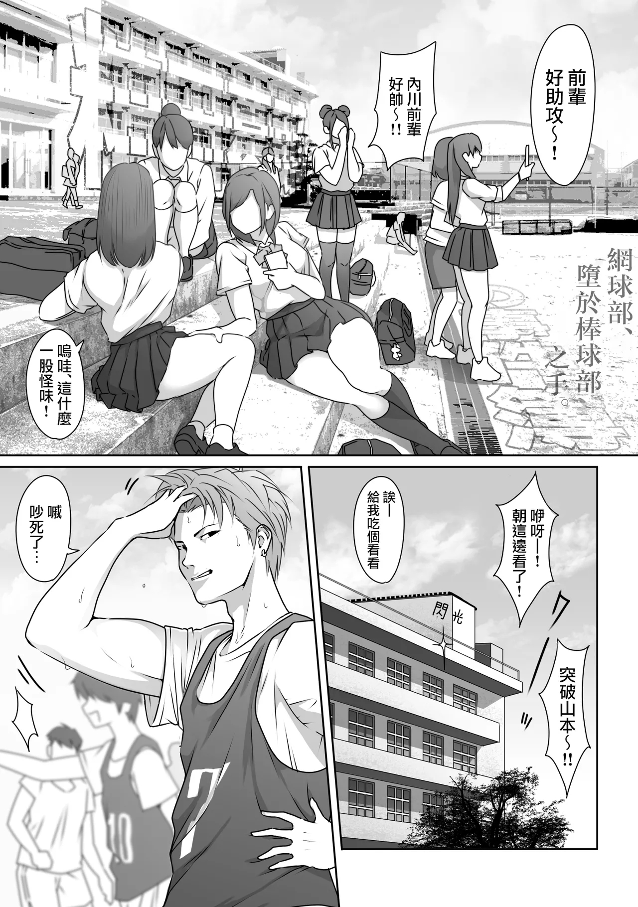 Tennis-bu wa Yakyuubu no Te ni Ochimashita 8