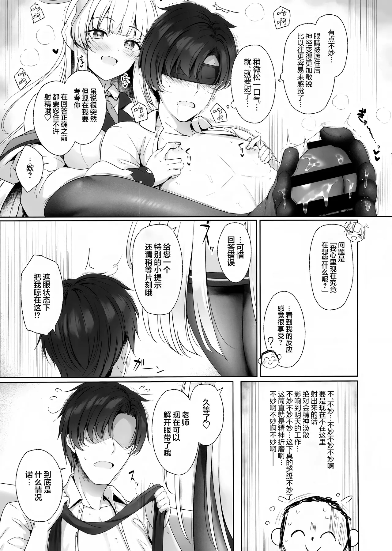 Sensei, Watashi ga Kanri Shite Agemasu 2 | 老师、由我来对您进行管理吧♡2 - Page 7