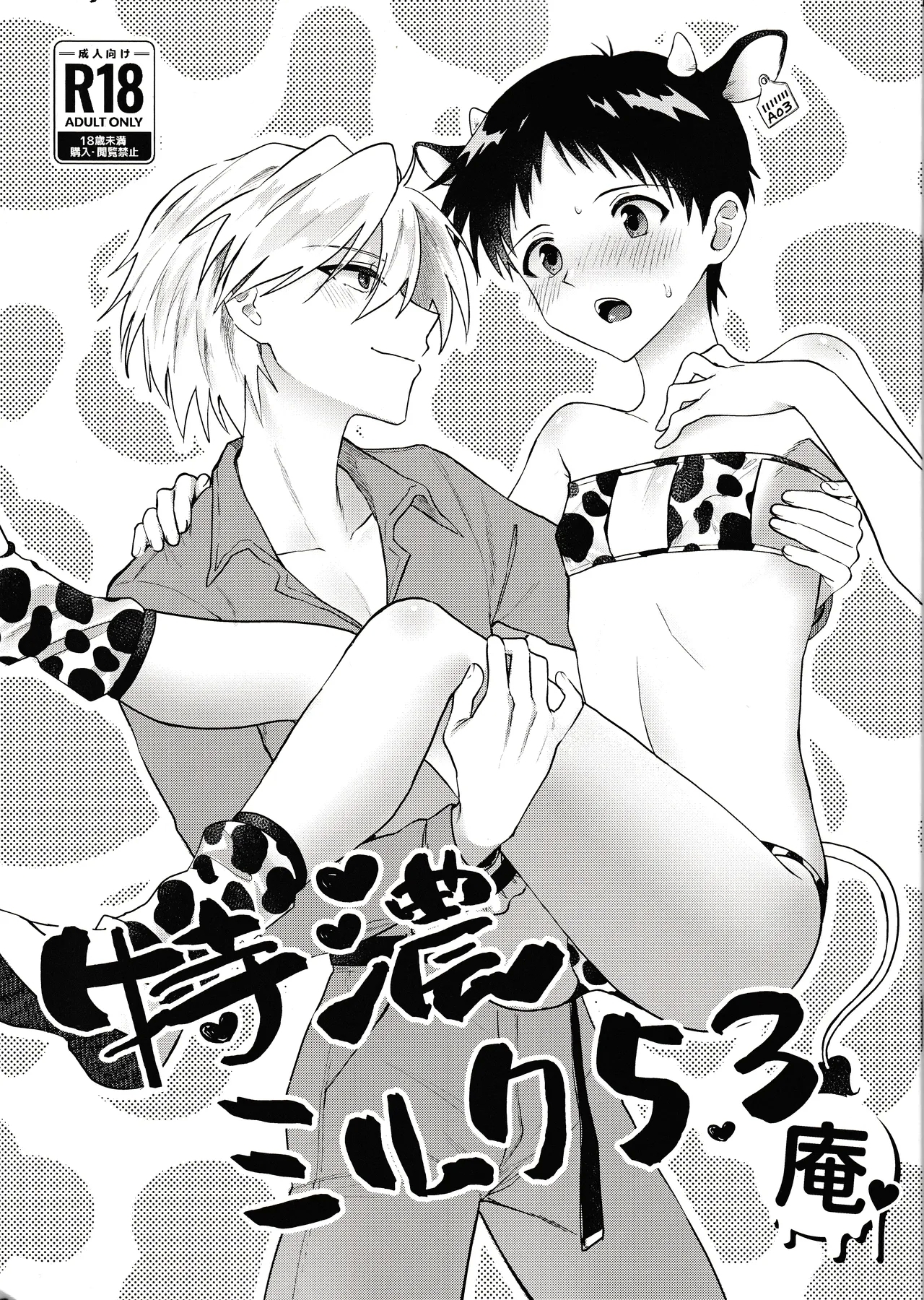 Nagisa wa Shinji o Wakarasetai! 0