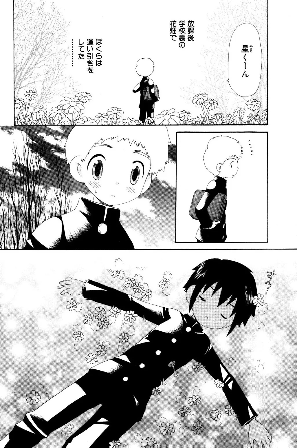 Forgetnot Flower Field - Page 6