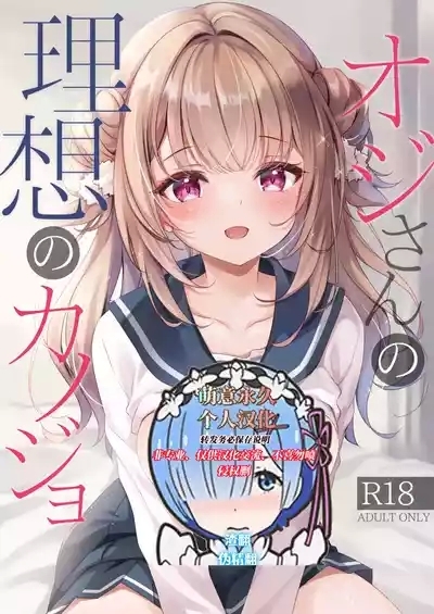 Oji-san no Risou no Kanojo 1