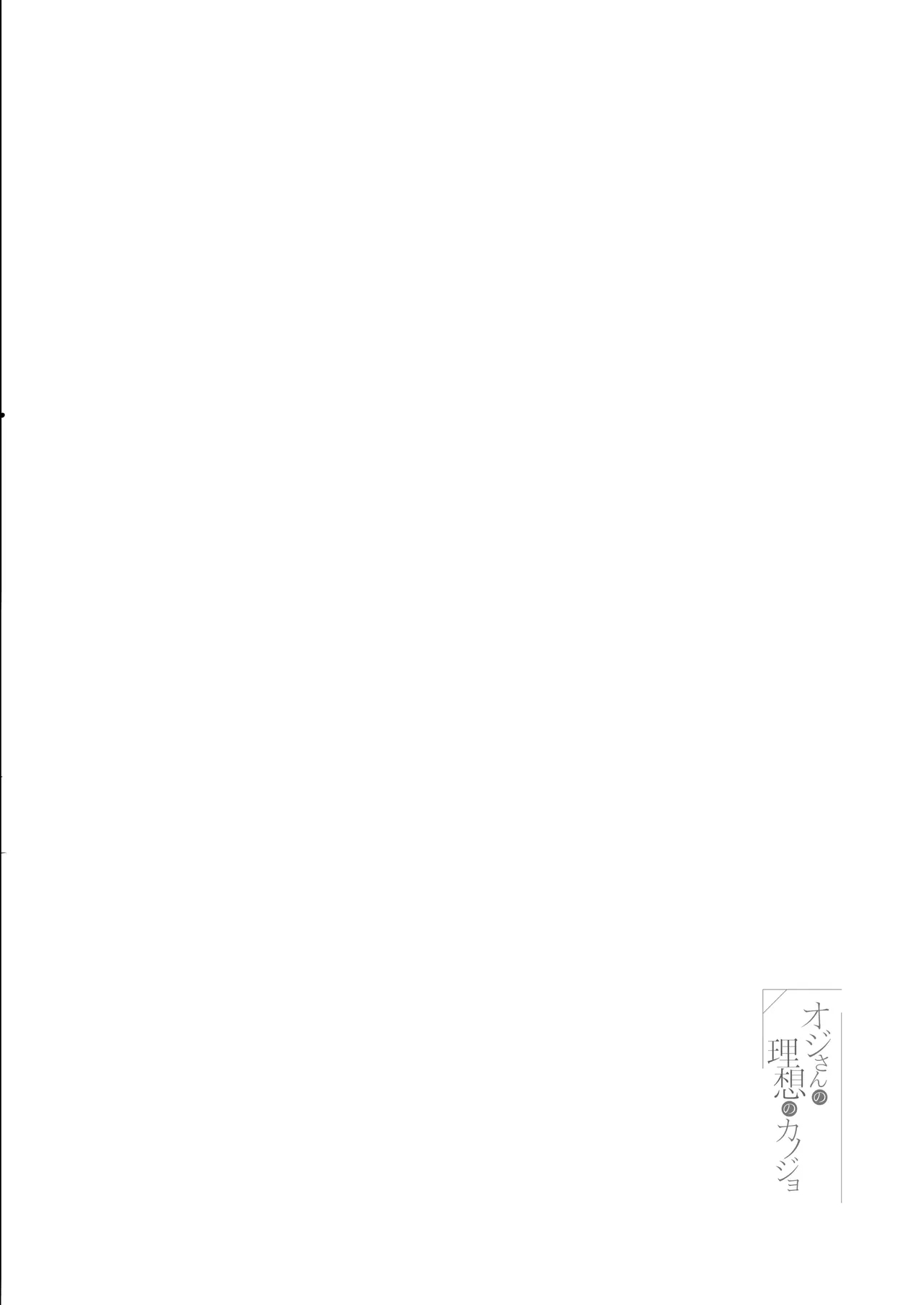 Oji-san no Risou no Kanojo - Page 5