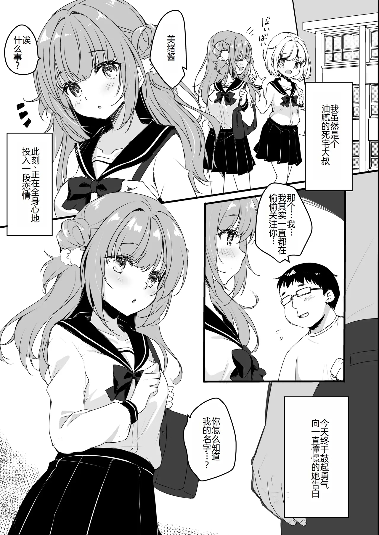 Oji-san no Risou no Kanojo - Page 6