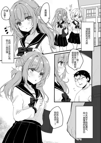 Oji-san no Risou no Kanojo 6