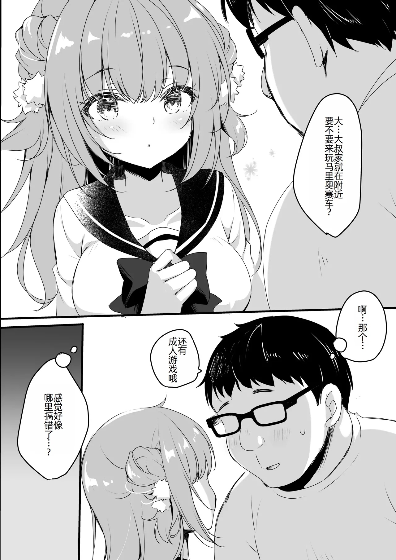Oji-san no Risou no Kanojo - Page 7