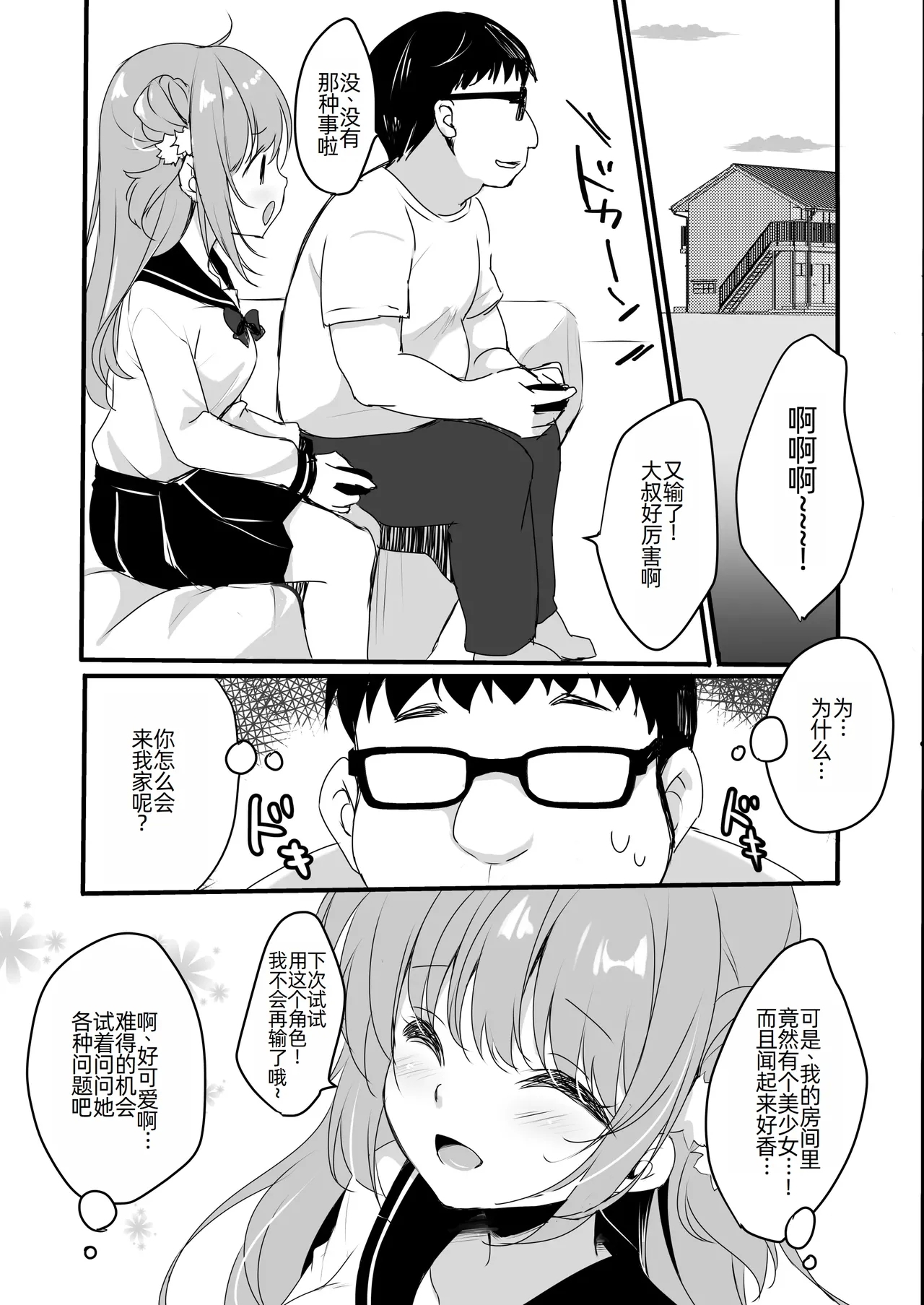 Oji-san no Risou no Kanojo - Page 8