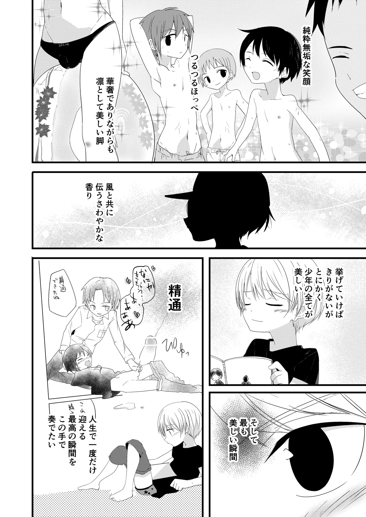 Junjou Thoroughbred - Page 10