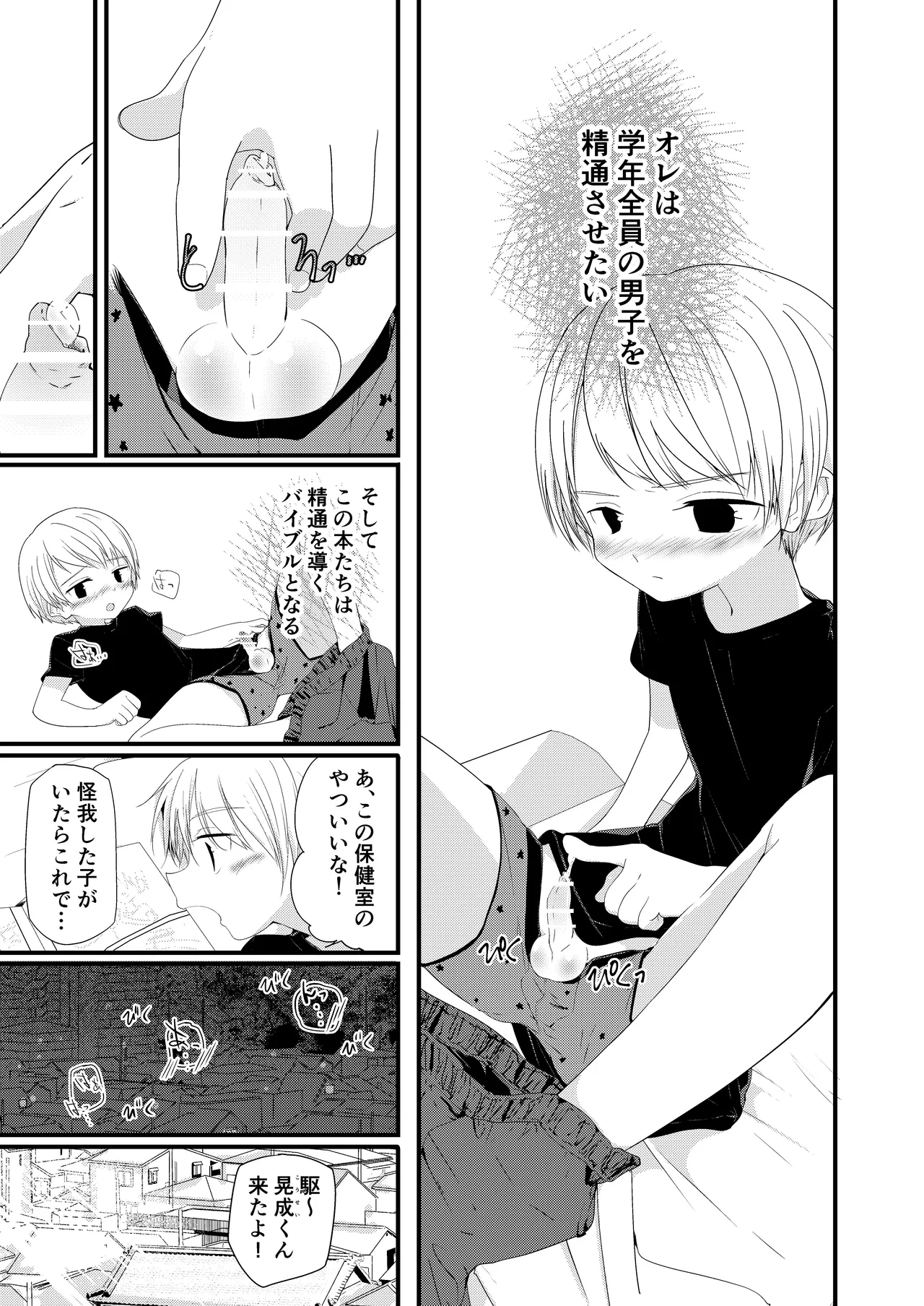 Junjou Thoroughbred - Page 11
