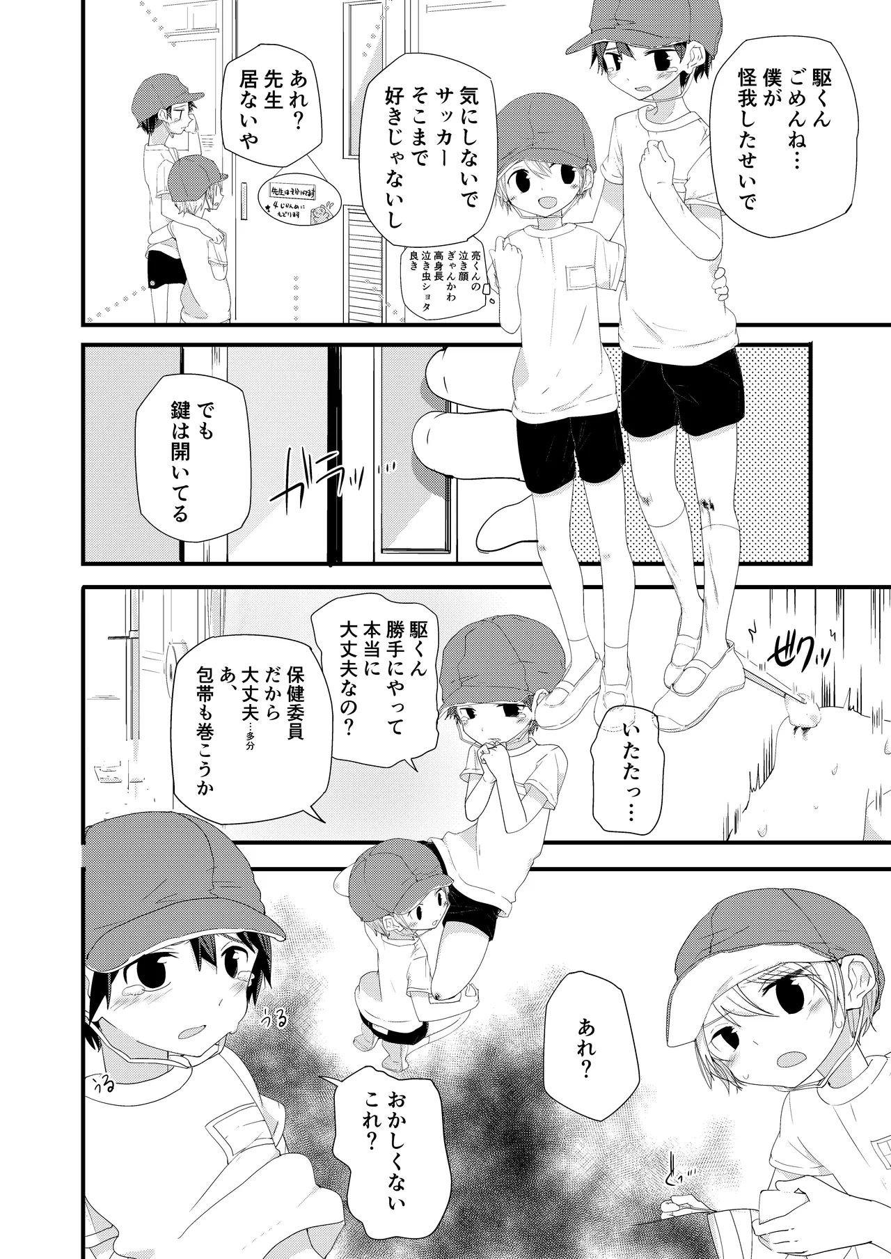 Junjou Thoroughbred - Page 14