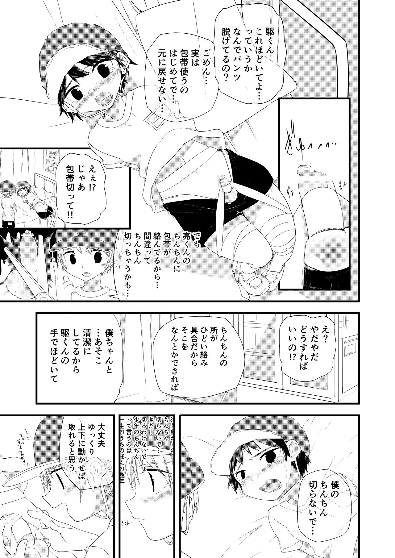 Junjou Thoroughbred - Page 15