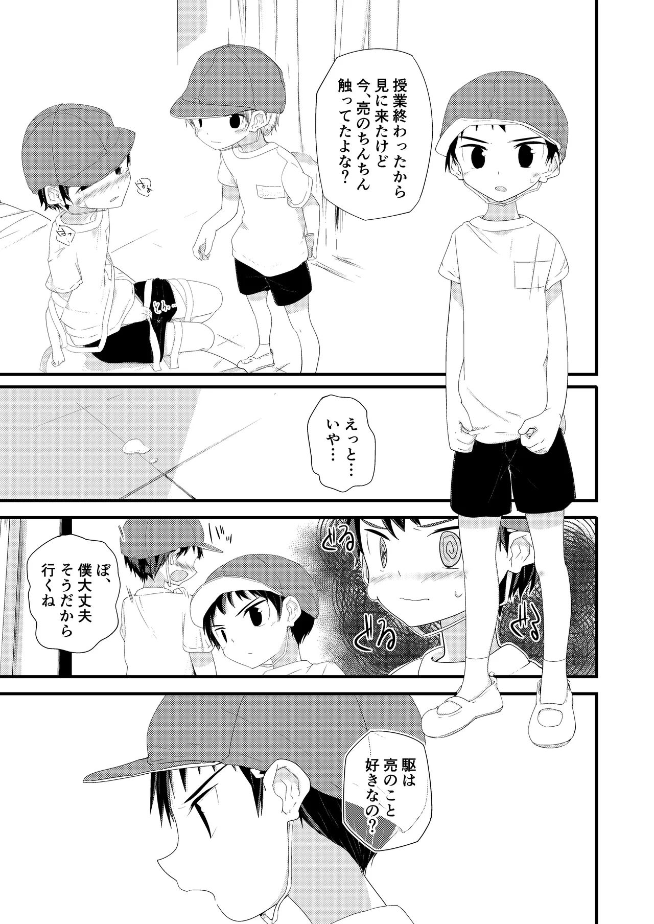 Junjou Thoroughbred - Page 17