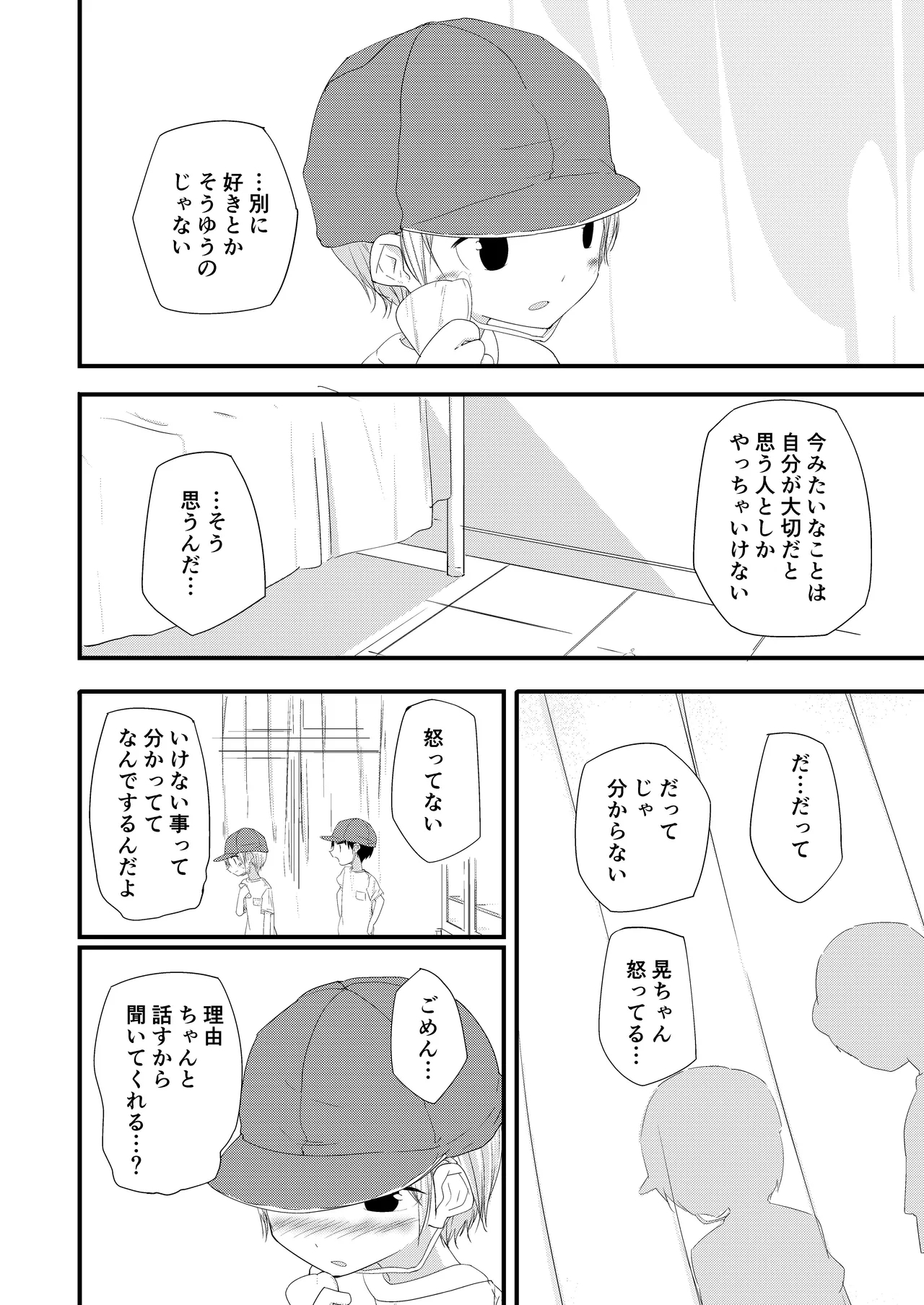 Junjou Thoroughbred - Page 18