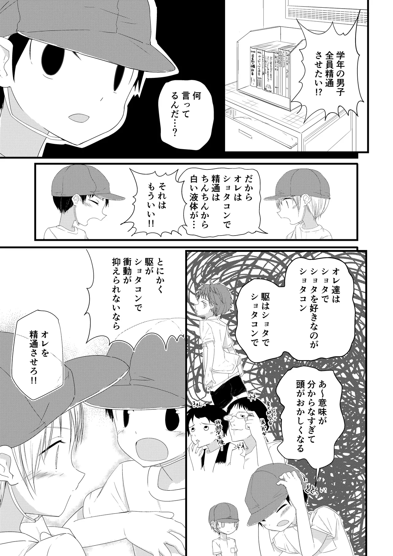 Junjou Thoroughbred - Page 19