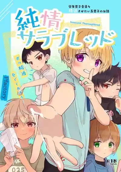 Junjou Thoroughbred 1