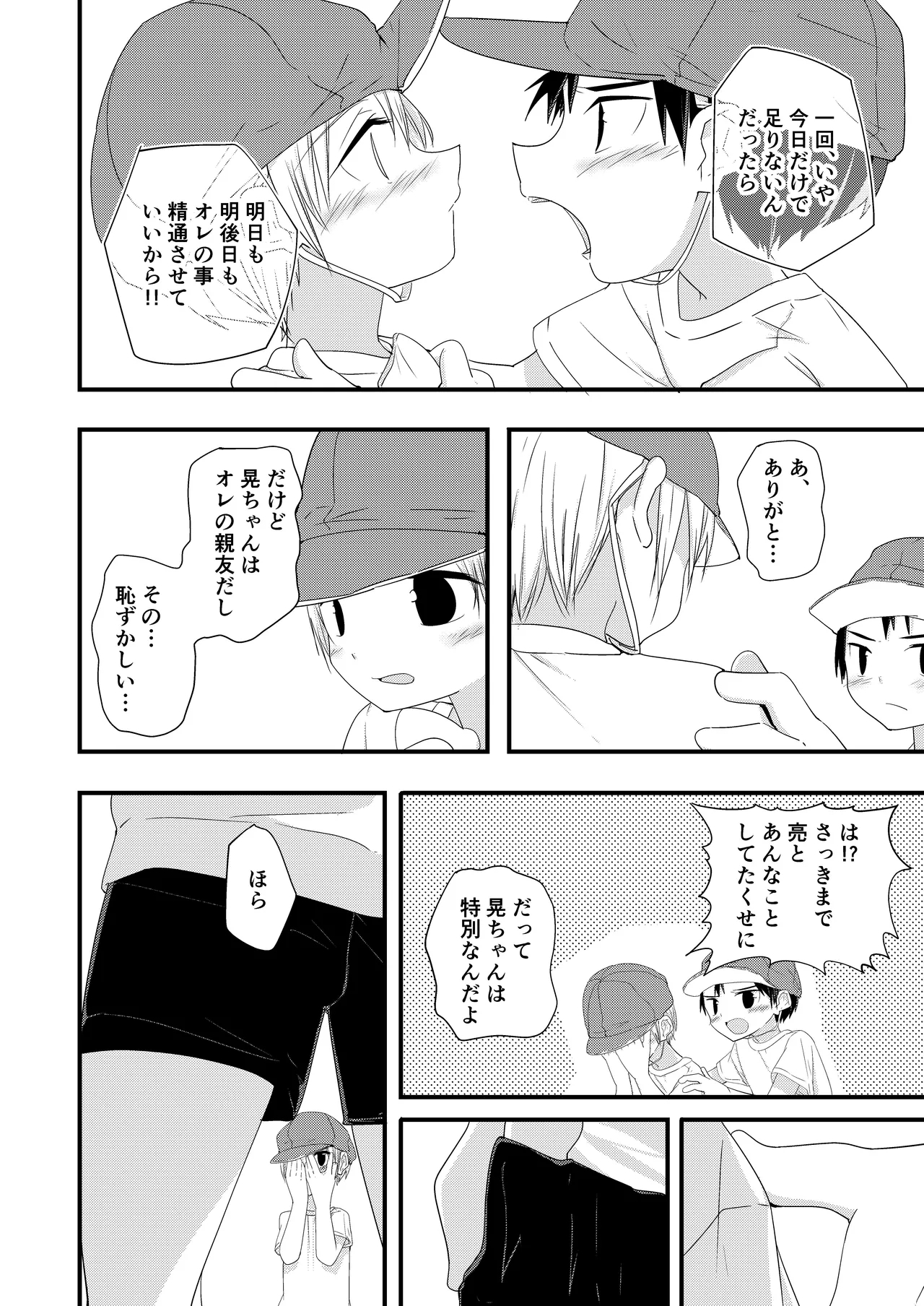Junjou Thoroughbred - Page 20