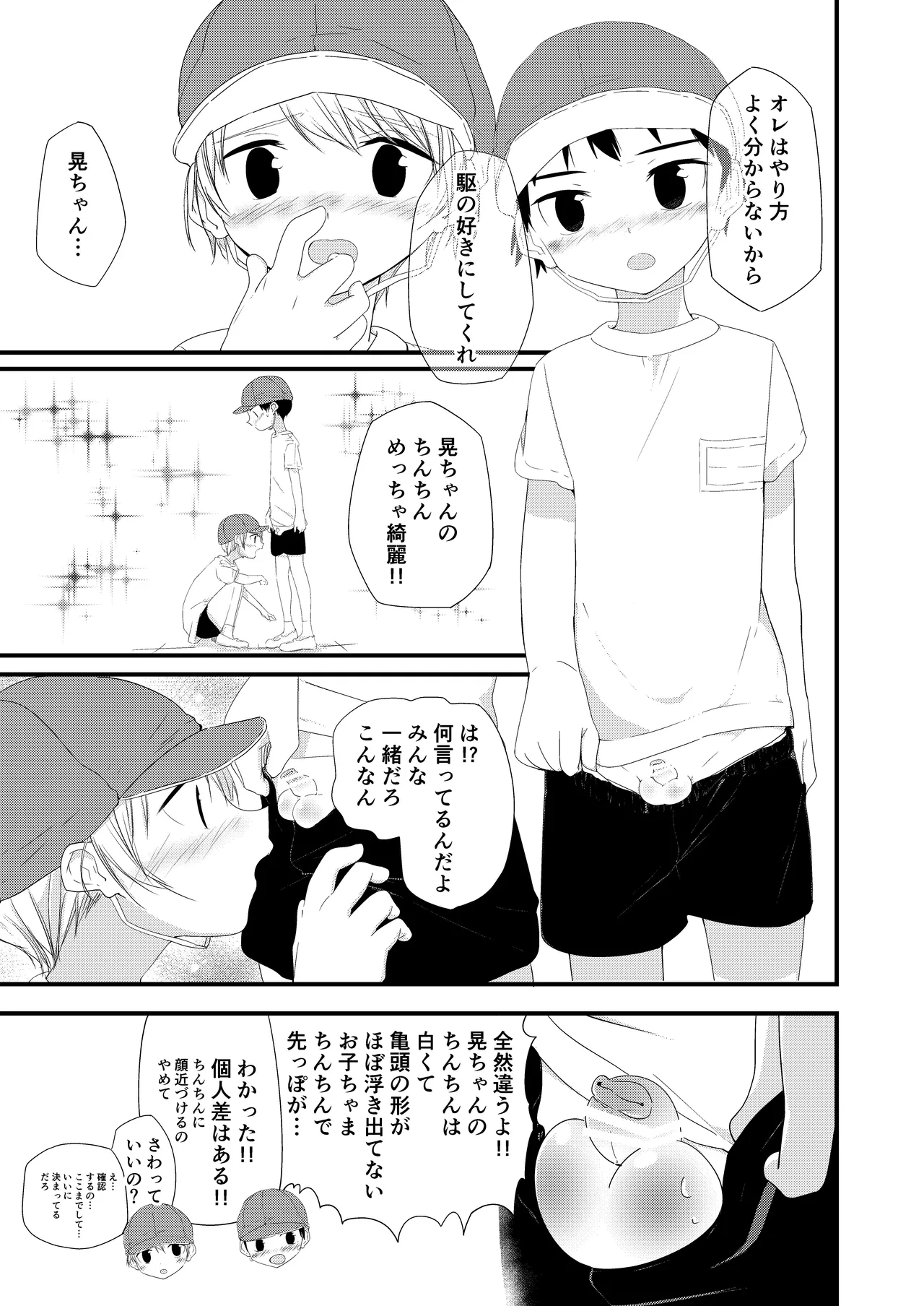 Junjou Thoroughbred - Page 21