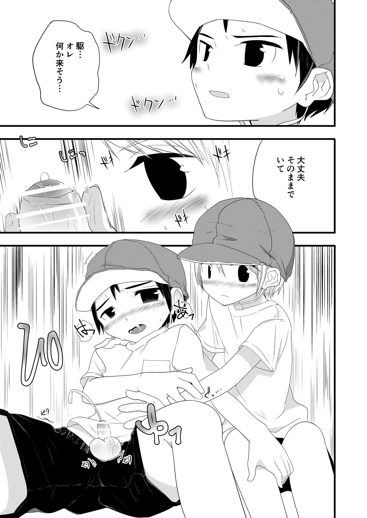 Junjou Thoroughbred - Page 23