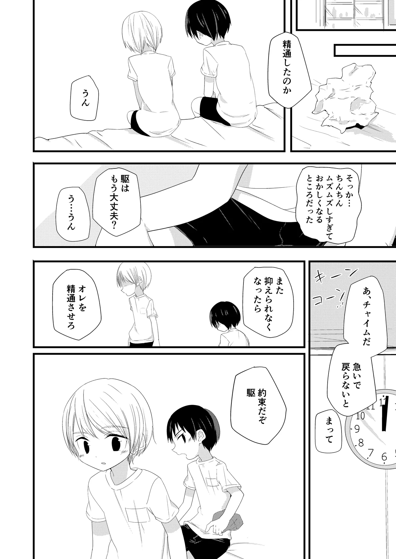 Junjou Thoroughbred - Page 24