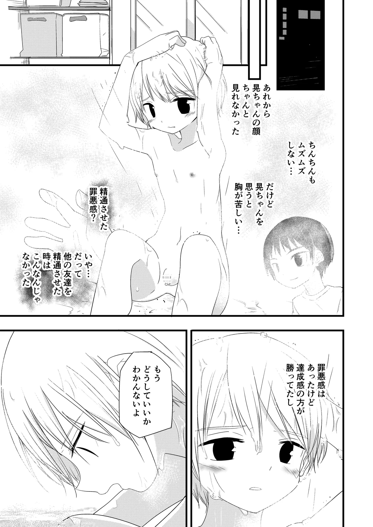 Junjou Thoroughbred - Page 25