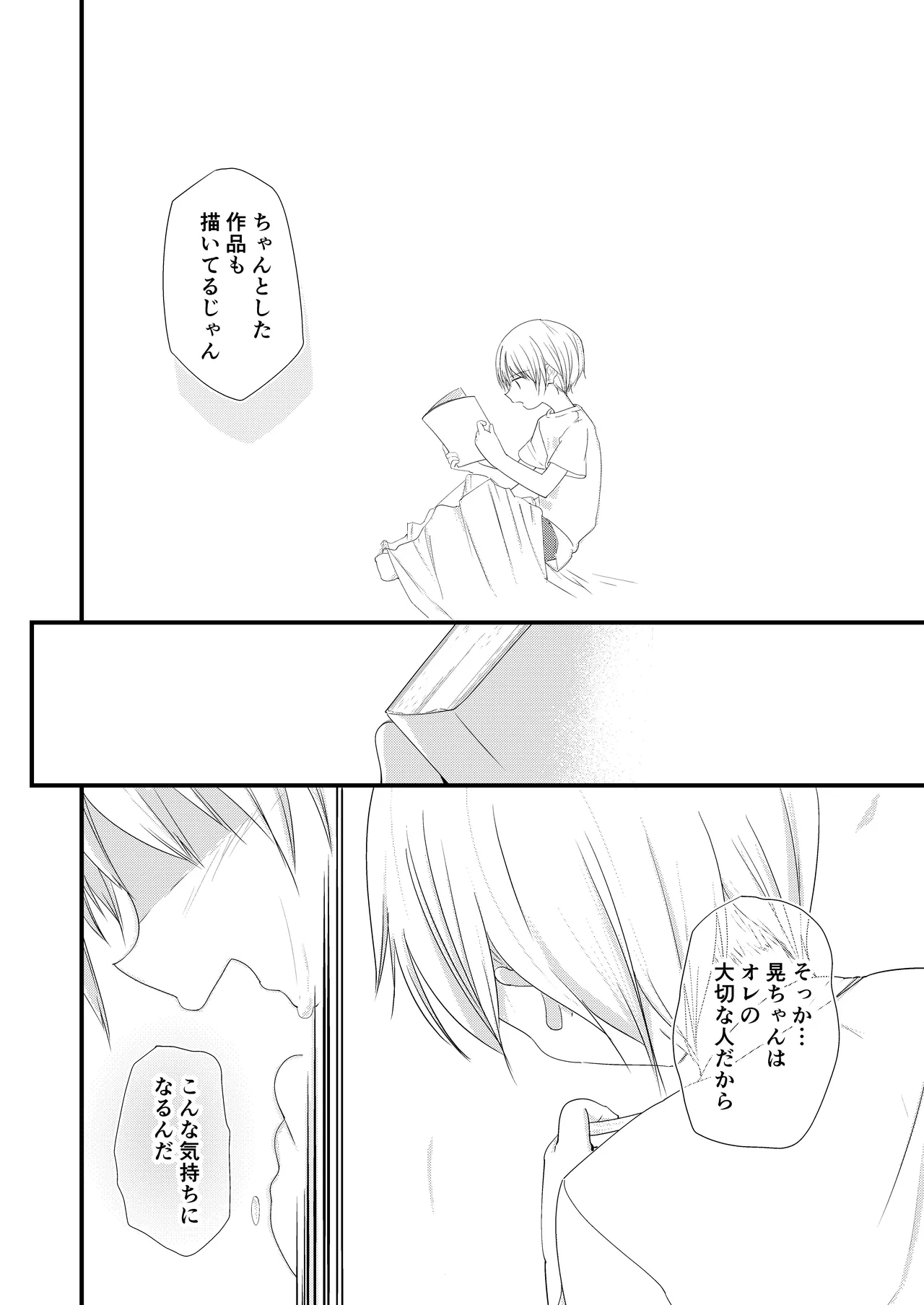 Junjou Thoroughbred - Page 28