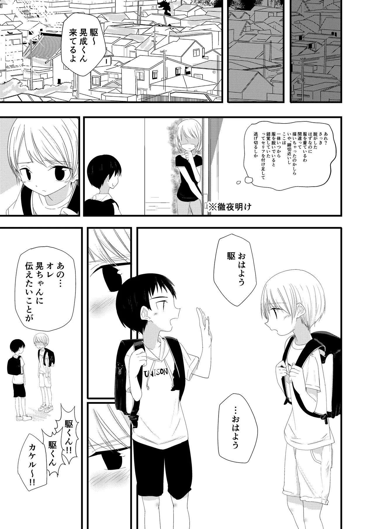 Junjou Thoroughbred - Page 29
