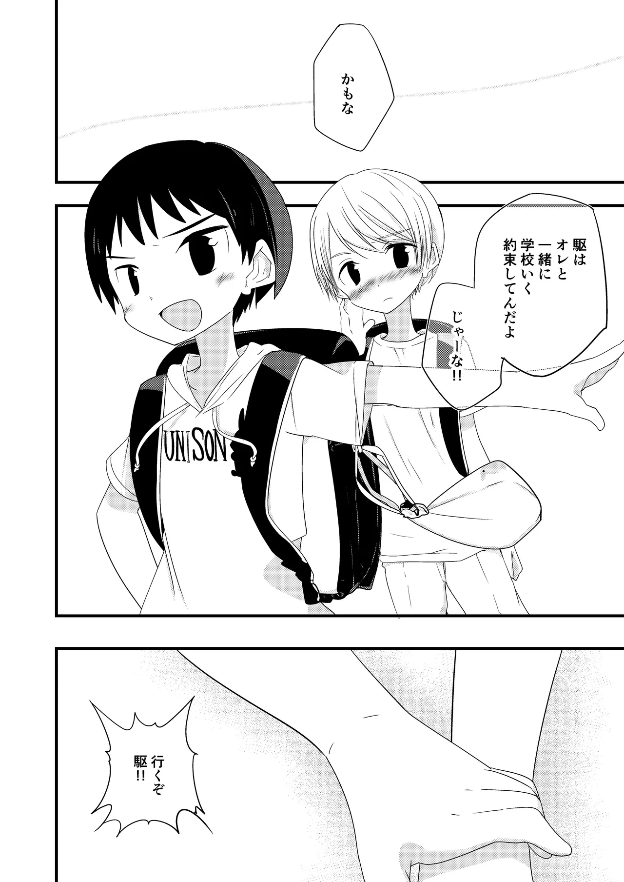 Junjou Thoroughbred - Page 32