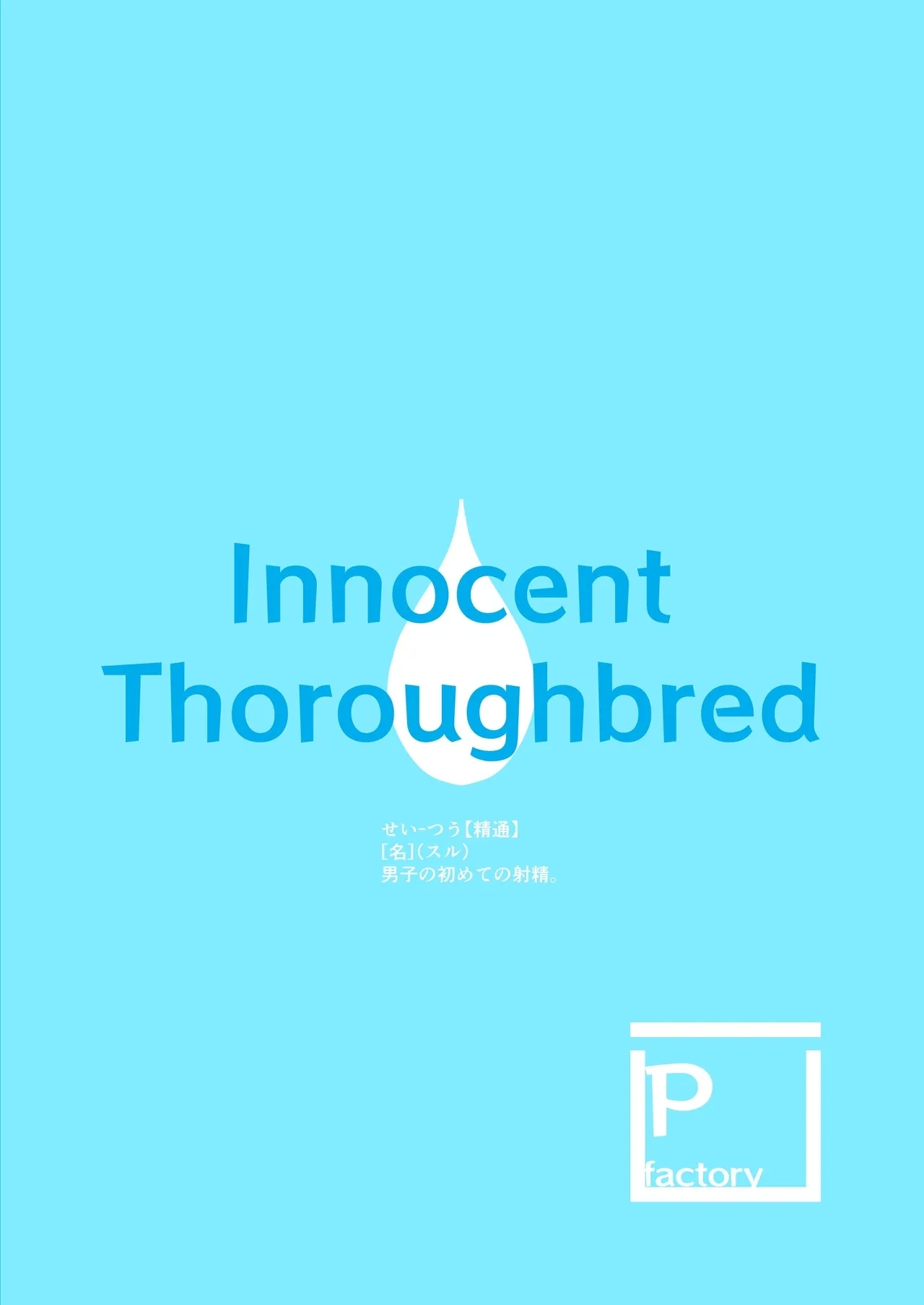 Junjou Thoroughbred - Page 36