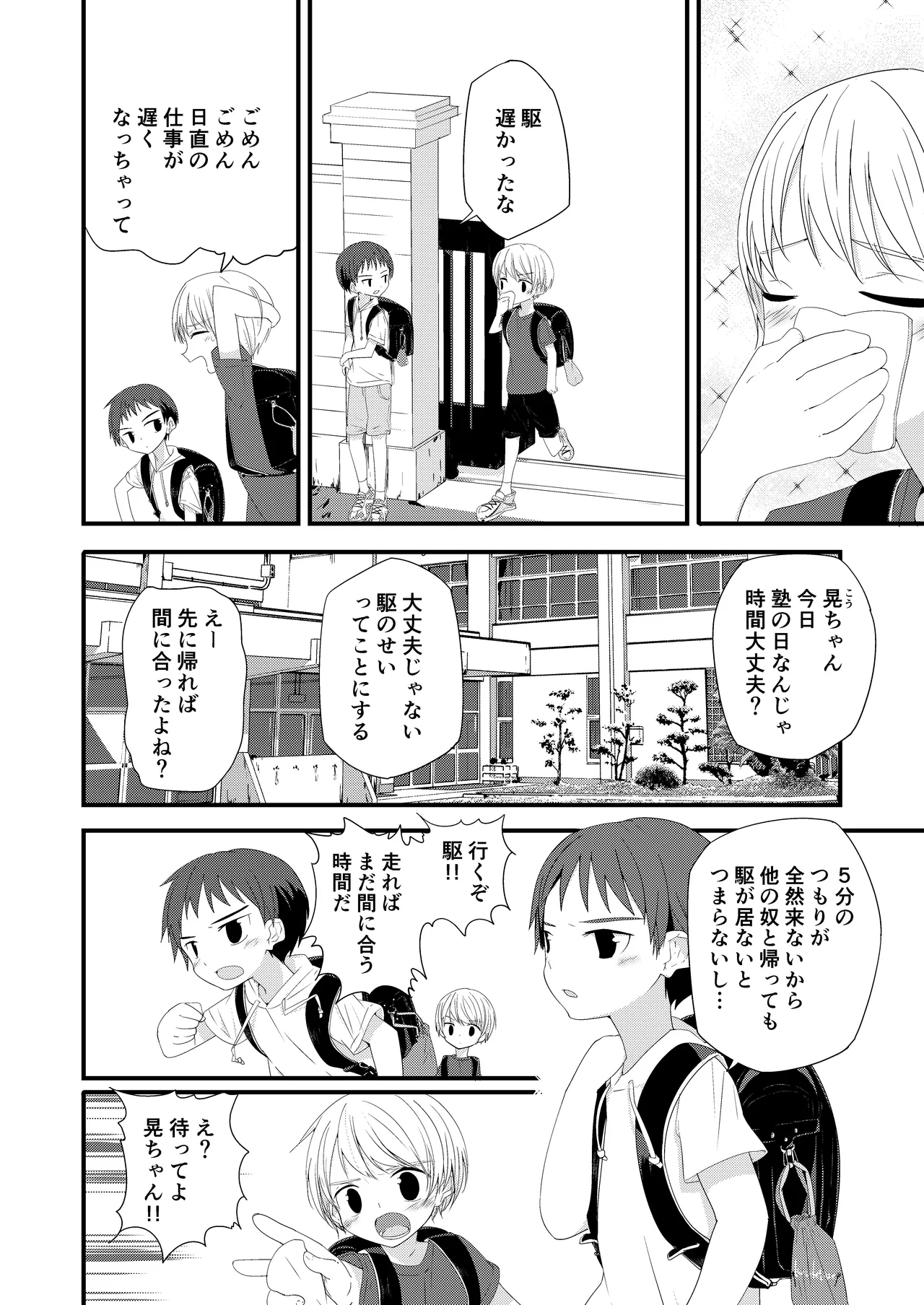 Junjou Thoroughbred - Page 6