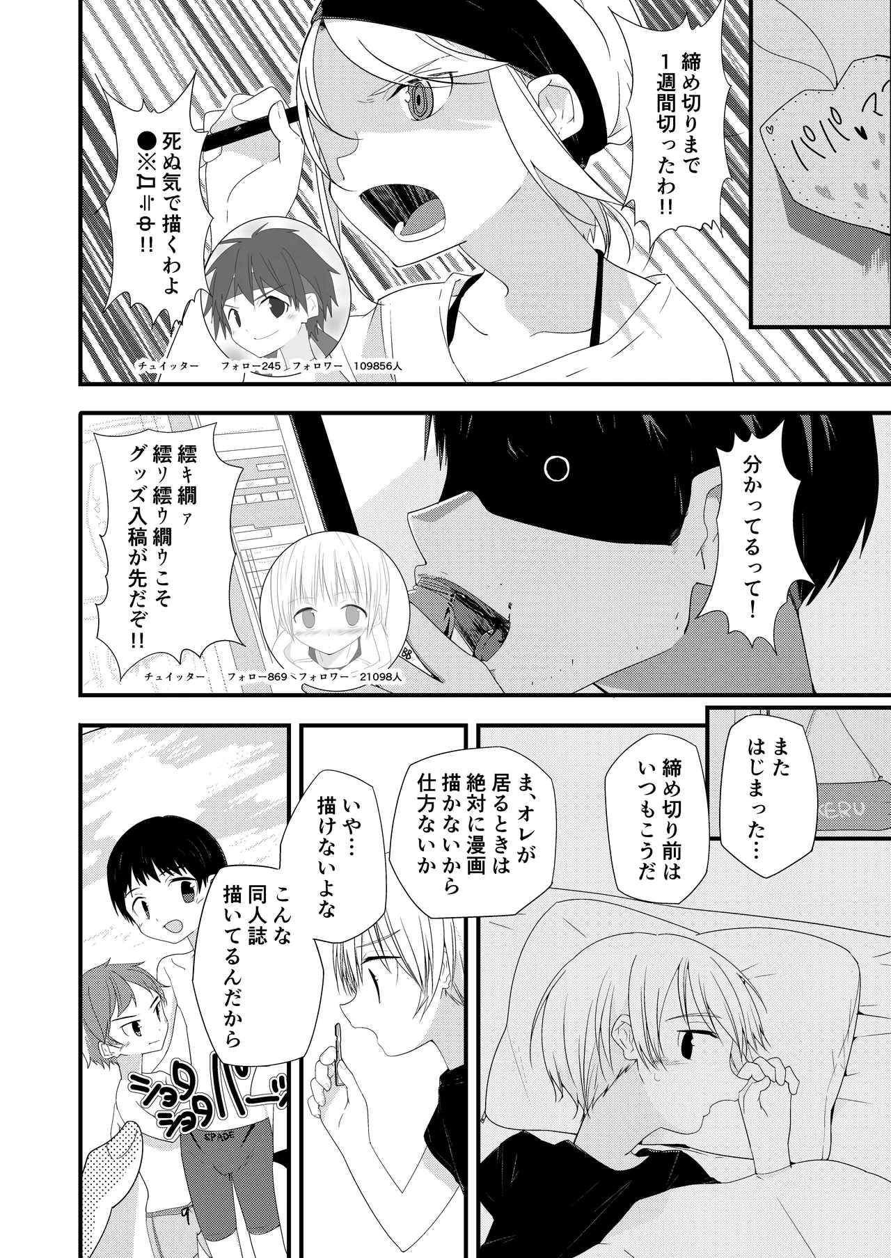 Junjou Thoroughbred - Page 8