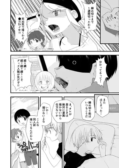 Junjou Thoroughbred 8