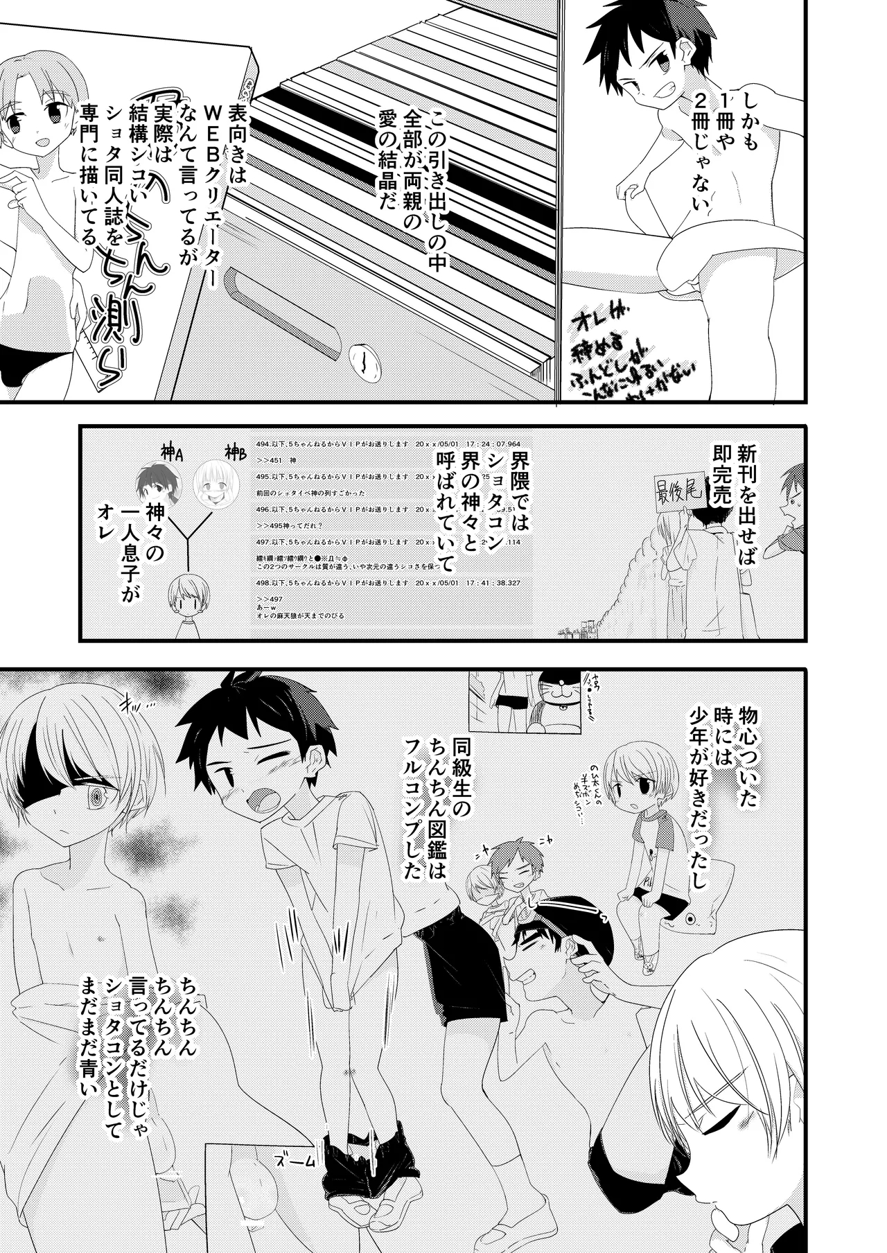 Junjou Thoroughbred - Page 9