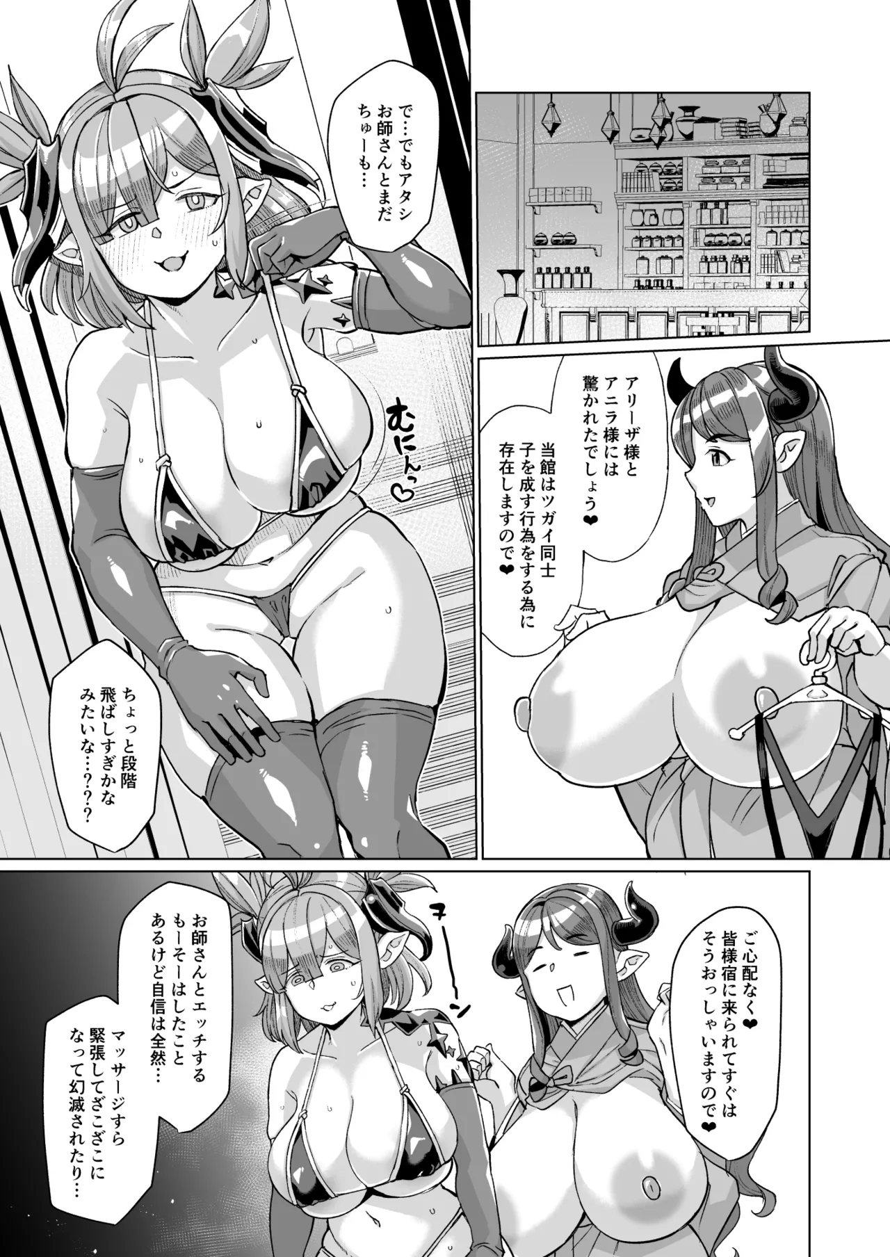 Honoo no Draph Pakohame Kodakara Onsen Zenpen - Chichiri & Aliza no Maki - Page 10