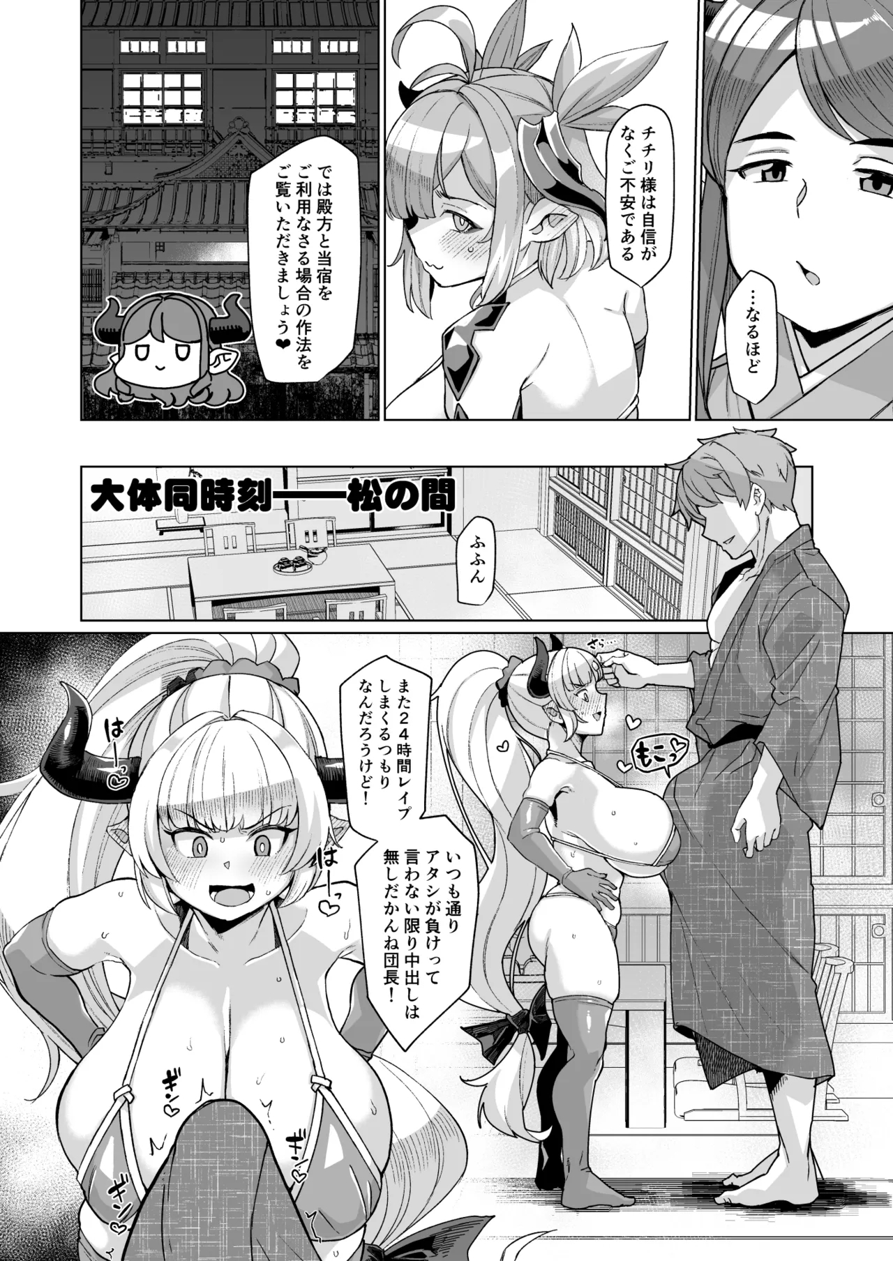 Honoo no Draph Pakohame Kodakara Onsen Zenpen - Chichiri & Aliza no Maki - Page 11