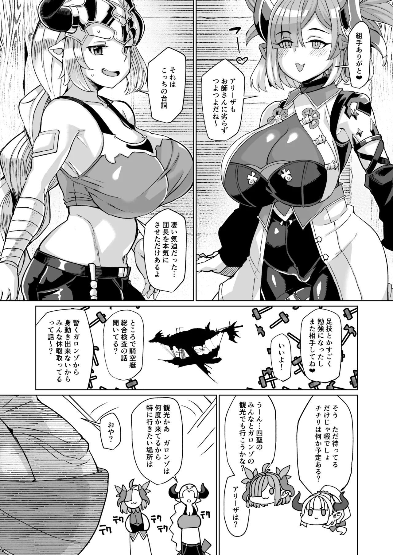 Honoo no Draph Pakohame Kodakara Onsen Zenpen - Chichiri & Aliza no Maki - Page 2
