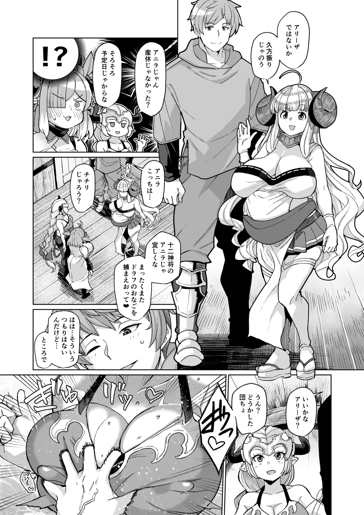 Honoo no Draph Pakohame Kodakara Onsen Zenpen - Chichiri & Aliza no Maki - Page 3