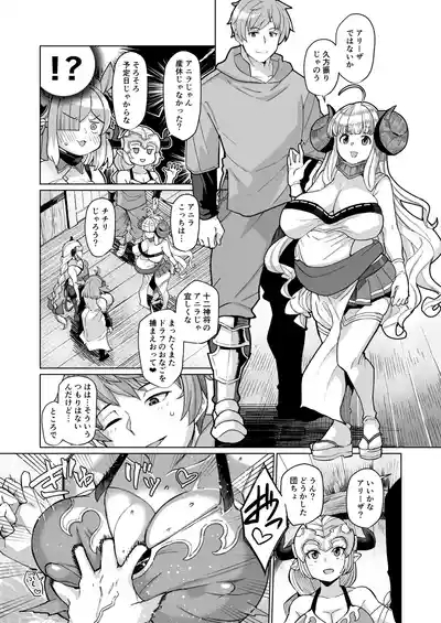 Honoo no Draph Pakohame Kodakara Onsen Zenpen - Chichiri & Aliza no Maki 3