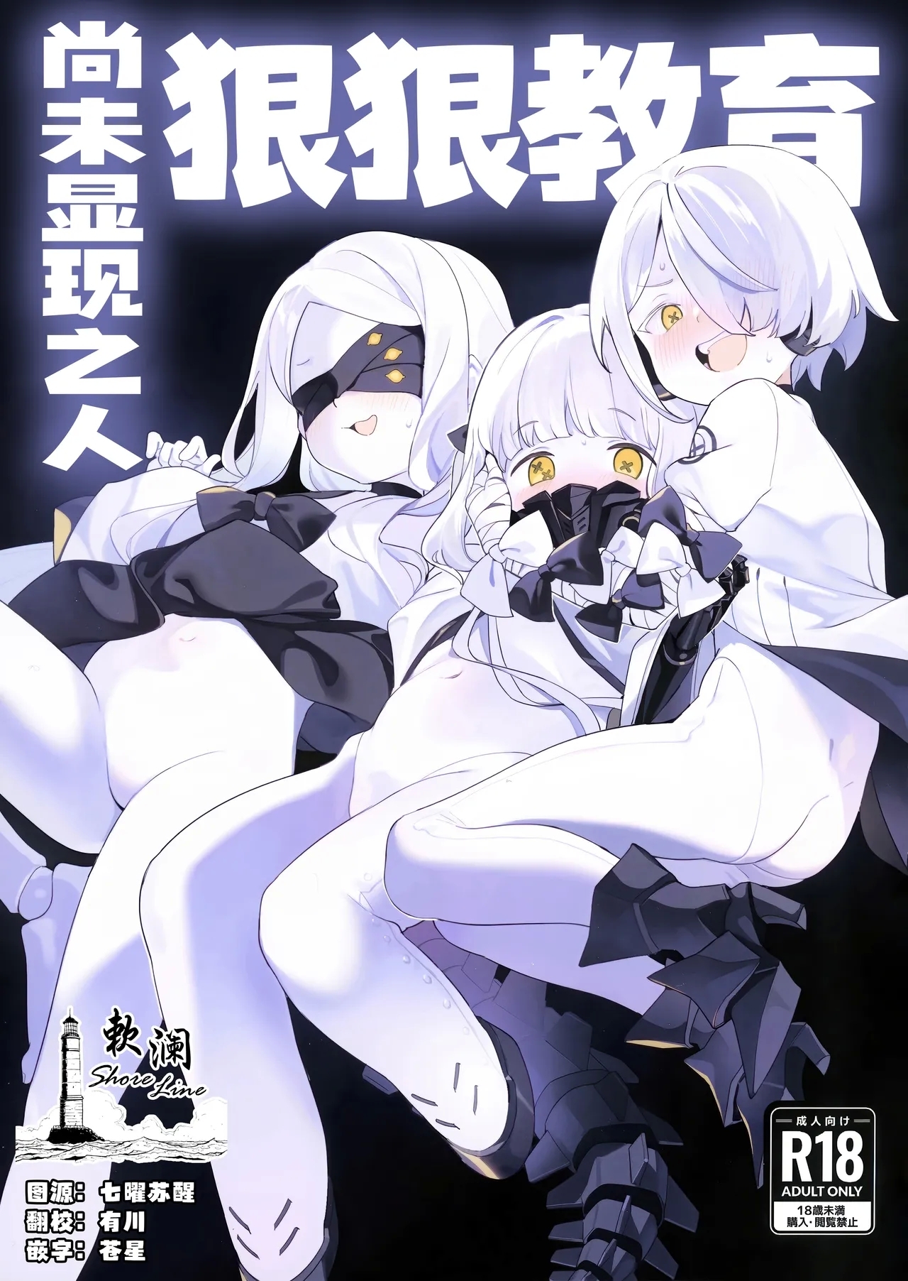 [銀色パーティー (DJ喜茶)] 顕現せぬ者をわからせ (ブルーアーカイブ) [中国翻訳] - Hentaiaz.com - 1