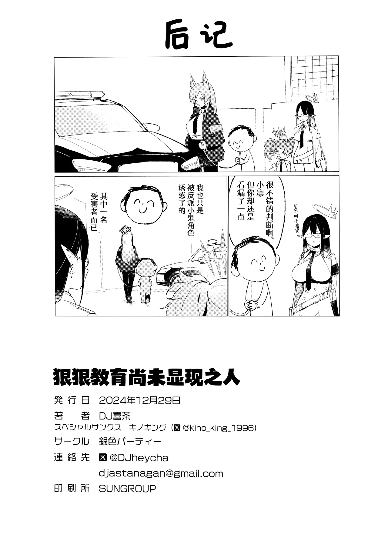 Kengensenu Mono o Wakarase | 狠狠教育尚未显现之人 - Page 18