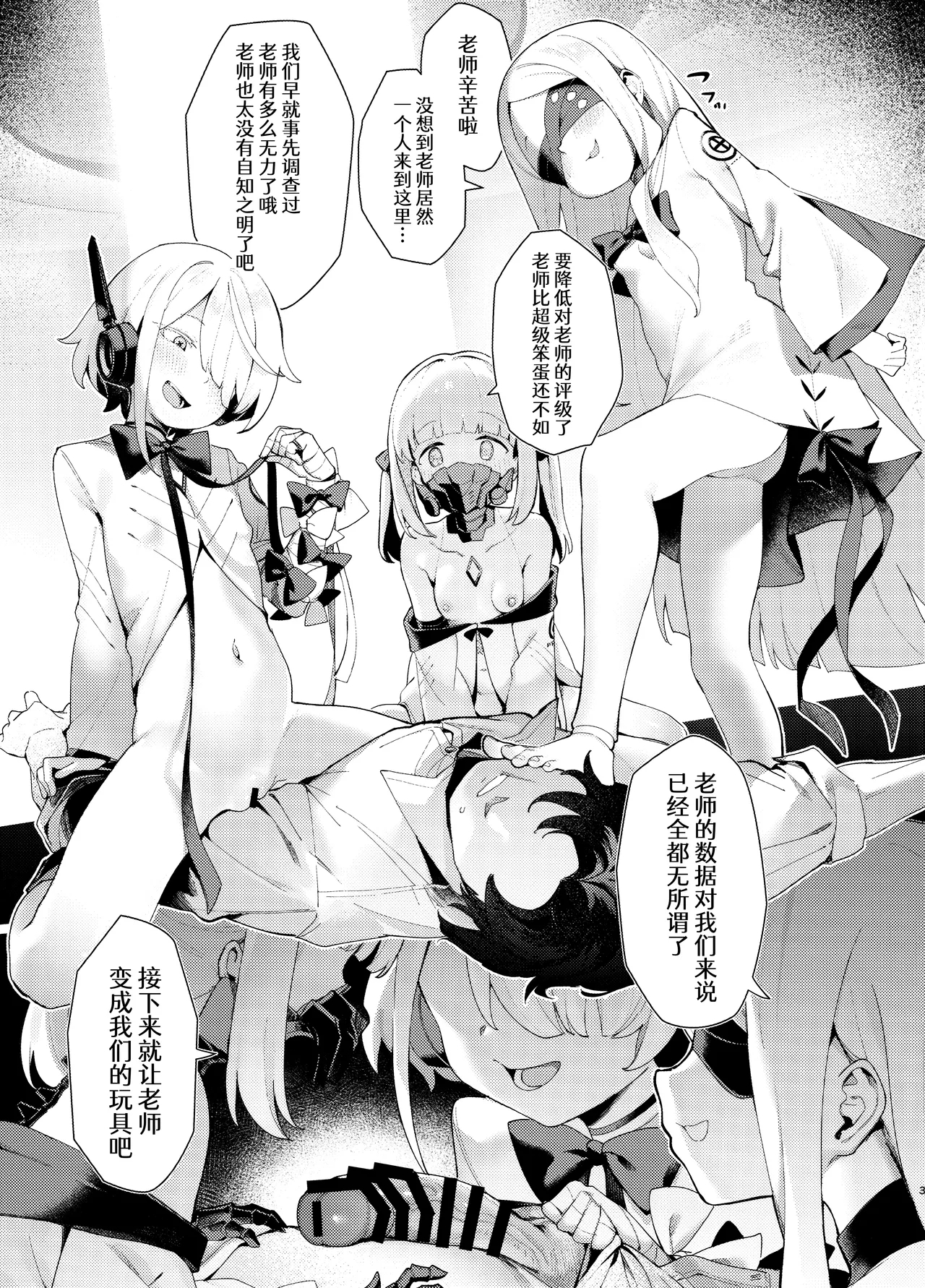 [銀色パーティー (DJ喜茶)] 顕現せぬ者をわからせ (ブルーアーカイブ) [中国翻訳] - Hentaiaz.com - 3