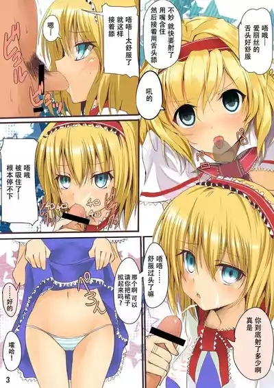 Touhou Saimin Inmakyou 3