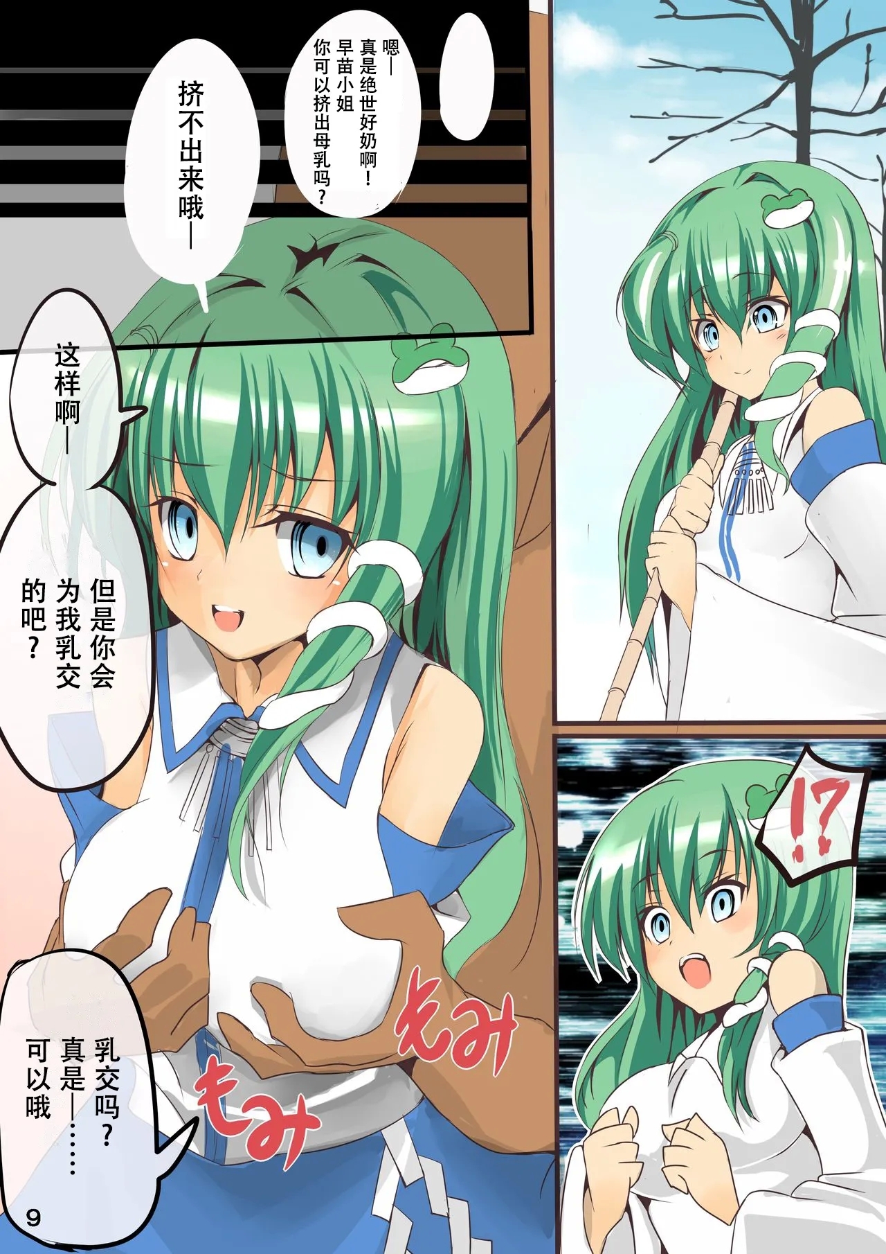 Touhou Saimin Inmakyou - Page 9