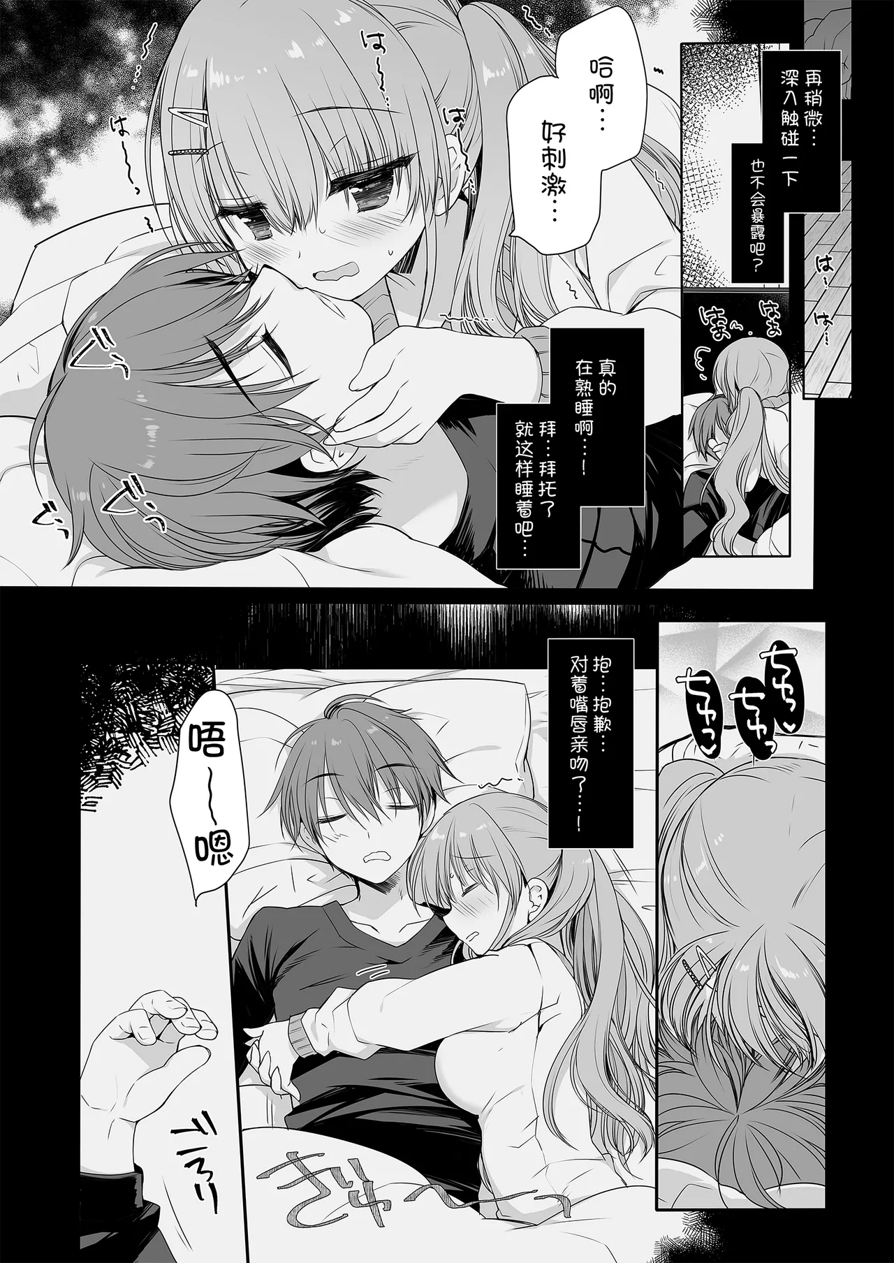 Suiminyaku o Nonda Ani ni Maiban Yobai o Kakete Kuru Type no Imouto - Page 10