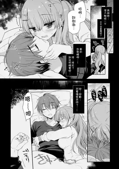 Suiminyaku o Nonda Ani ni Maiban Yobai o Kakete Kuru Type no Imouto 10