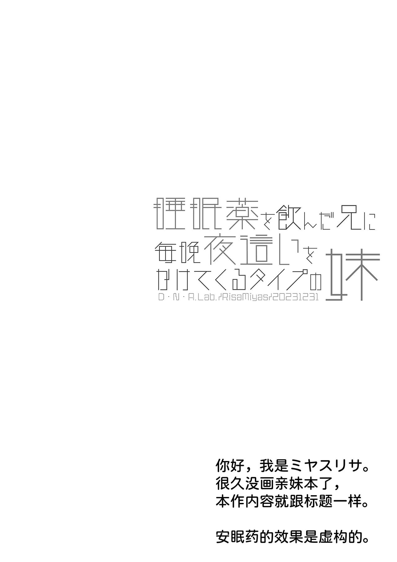 Suiminyaku o Nonda Ani ni Maiban Yobai o Kakete Kuru Type no Imouto - Page 4
