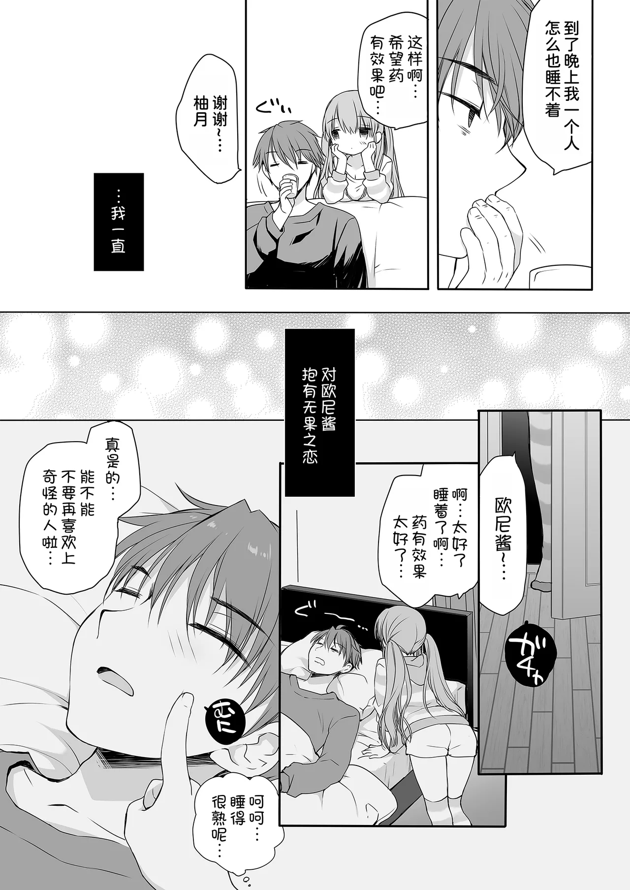 Suiminyaku o Nonda Ani ni Maiban Yobai o Kakete Kuru Type no Imouto - Page 6