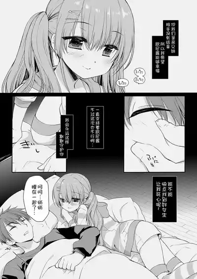 Suiminyaku o Nonda Ani ni Maiban Yobai o Kakete Kuru Type no Imouto 7